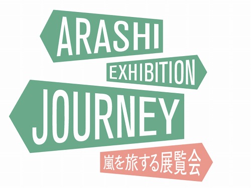 嵐の展覧会 7月に当選しました グッズの通販も決定 嵐のスバラシキセカイ