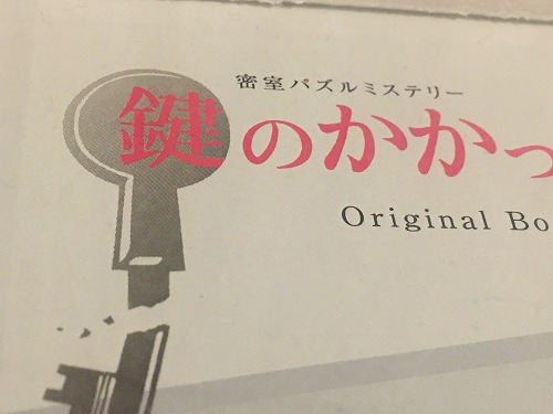 祝 鍵のかかった部屋 特別編やるって ワクワク学校オンラインも開校しました 嵐のスバラシキセカイ